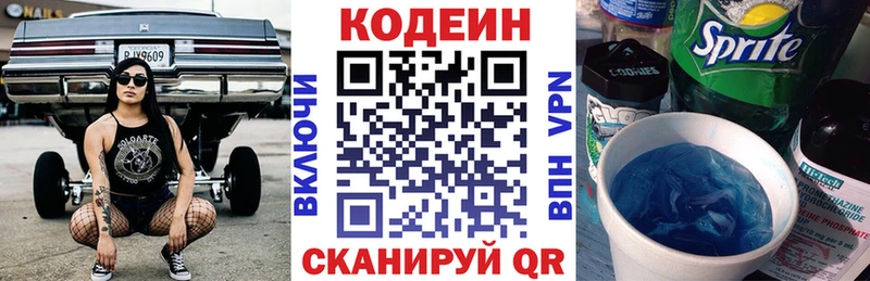 Кодеин напиток Lean (лин)  Володарск 